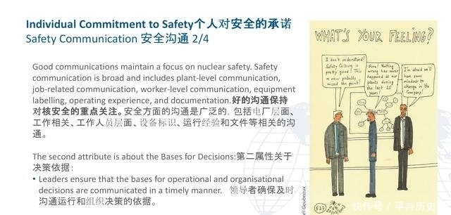 特征|健康的核安全文化特征漫画