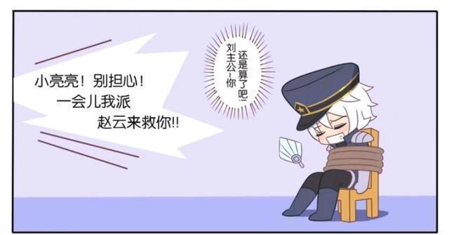 干什么|王者荣耀动漫:孙尚香瞒着刘备,把诸葛亮绑起来,究竟要干什么?