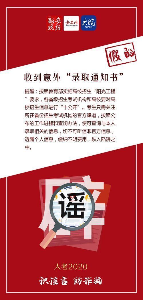  谣言|高招2020：识谣言 防诈骗