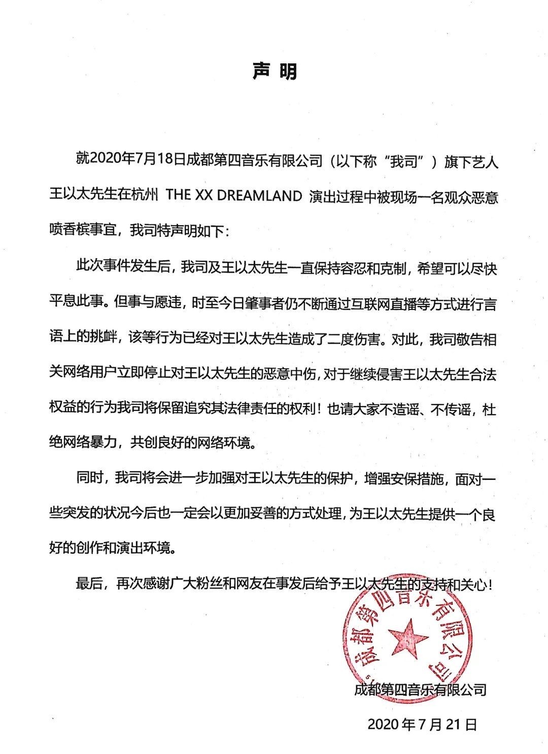  微博|王以太演出被香槟喷满脸，半个嘻哈圈为他道不平！香槟男：下一个目标GAI！