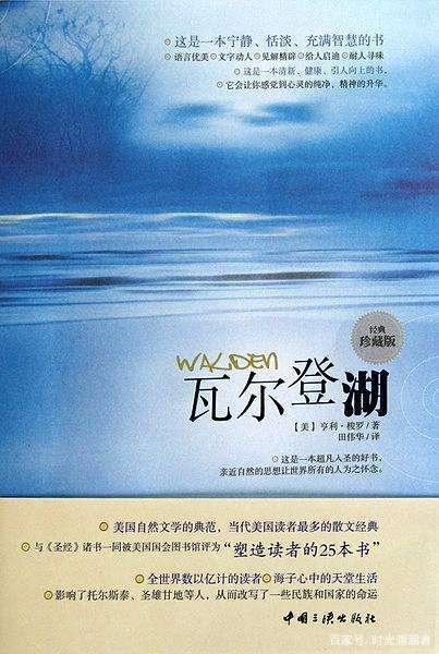 修行|《瓦尔登湖》:诗意的生活札记,自我修行的心灵圣经