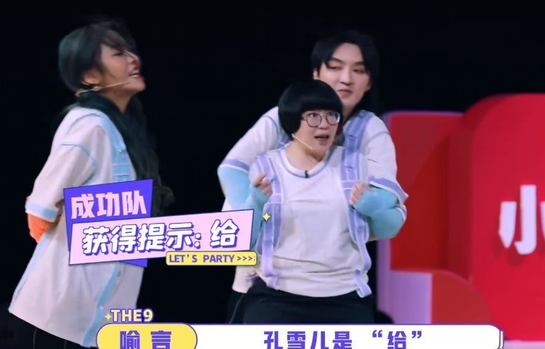  好看|“喻言捕雪，佳琪答题”，THE9这期团综很好看，但谢可寅累了