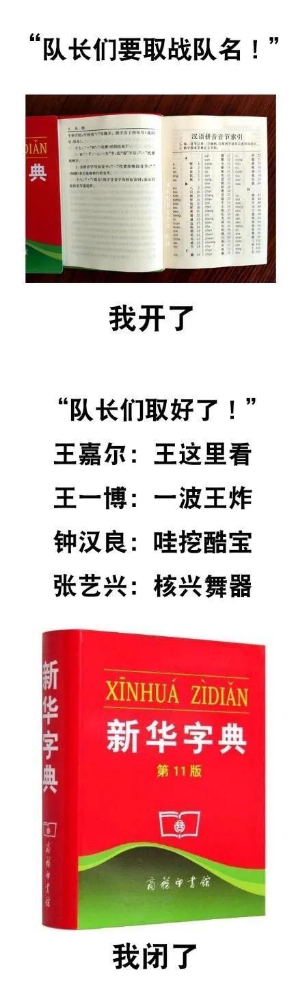 兴不|《这街3》取名界泥石流,张艺兴霸气玩梗“兴不发音”
