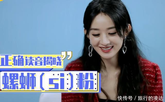 求救|赵丽颖搞不清“螺蛳”正确发音,求救王一博,他反应暴露文化水平