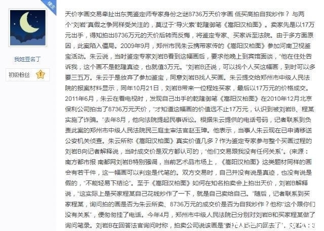 朱云|乾隆真迹被专家花17万购得, 转手卖了八千万, 原收藏者怒而报警!