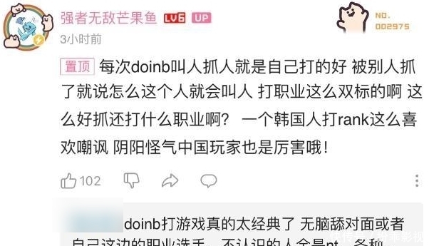 Doinb|芒果鱼怒喷Doinb后续，发文道歉毫无悔意，被怼后反应过于真实！