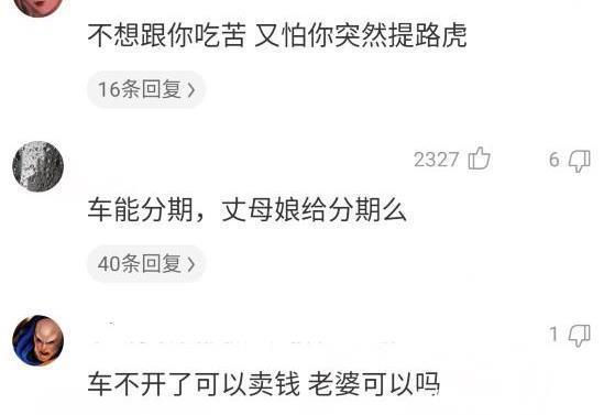 天价|“为什么男人管20w的车叫破车，给女方20w的彩礼就喊天价？”哈哈哈哈