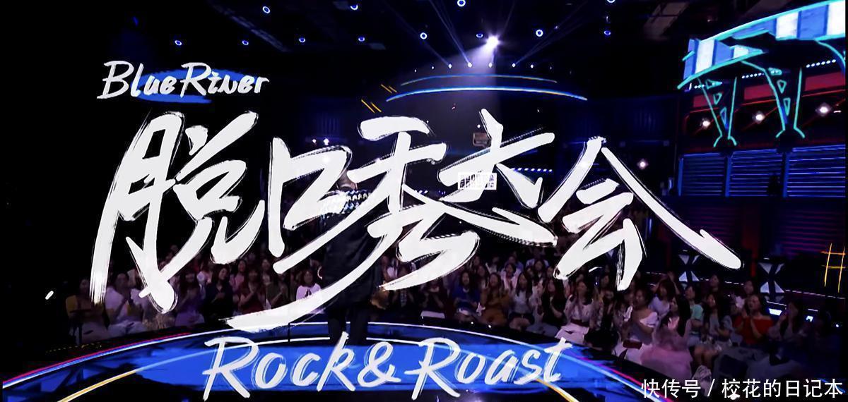 段子|《脱口秀大会3》找打的现场观众,气得我想砸手机,投的什么票