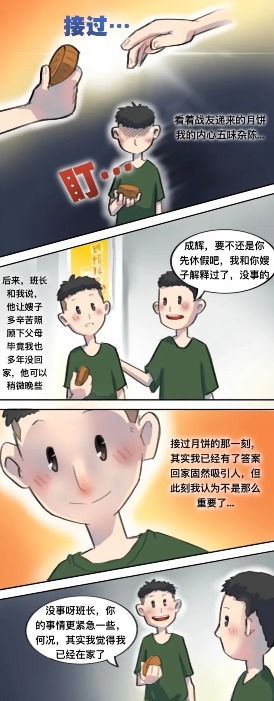 回家|闪光事千万别问一个当兵的“中秋回家吗”