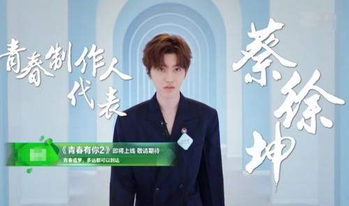 登场|《青你2》预告蔡PD初次登场,有谁留意到他穿搭帅到心动