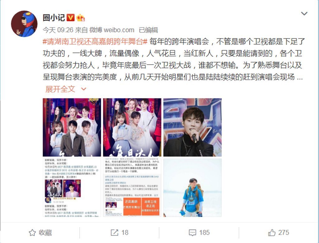 各大卫视|跨年晚会还有陪跑的某艺人参加彩排前被换掉,粉丝给我个理由