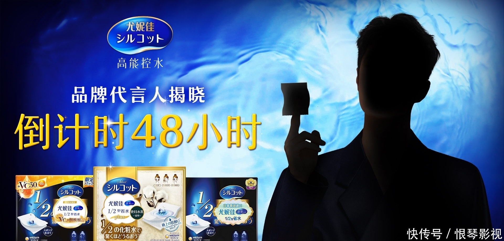 全新 二次合作还升tittle！尤妮佳发布全新代言人剪影预告