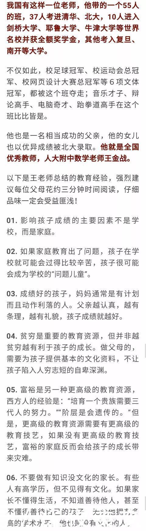  家长|一个班37人考进清华北大，老师发来一则短信，家长沉默了 !