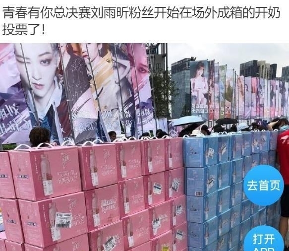 排面|《青你》总决赛白热化,刘雨昕粉丝买几箱奶,赵小棠应援排面惊人