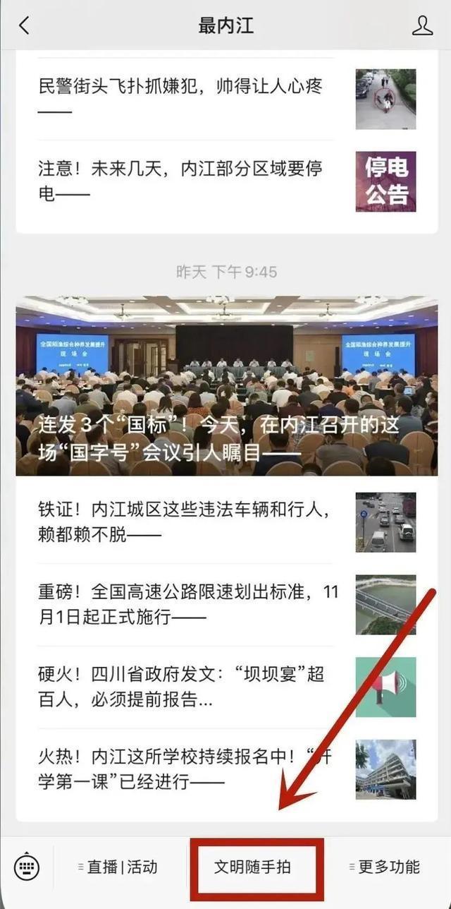 内江|你的行为不文明，我们就要拍你！