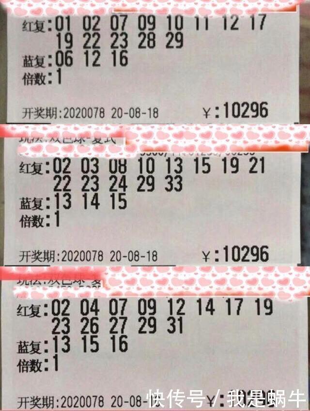 不让自己|双色球078期晒票欣赏,3张万元复式票走起,期待的好运能否降临