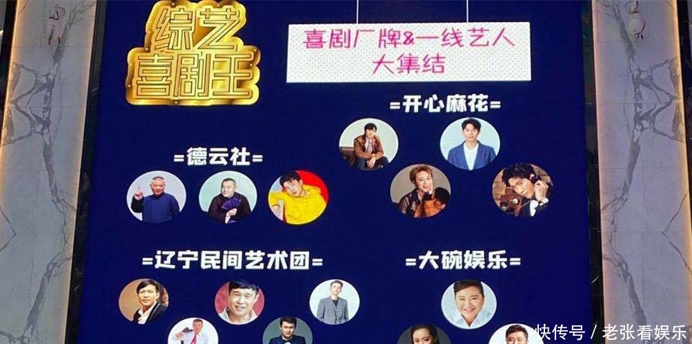 重生|《综艺喜剧王》亮相,全明星阵容引期待,《欢乐喜剧人》涅槃重生