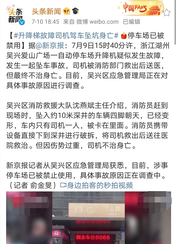  四脚朝天|升降梯故障司机驾车坠坑身亡，车辆四脚朝天，停车场已被禁用！