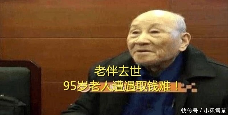 老人|30万养老钱取不出来，老人将银行告上法院，老人：实在没办法
