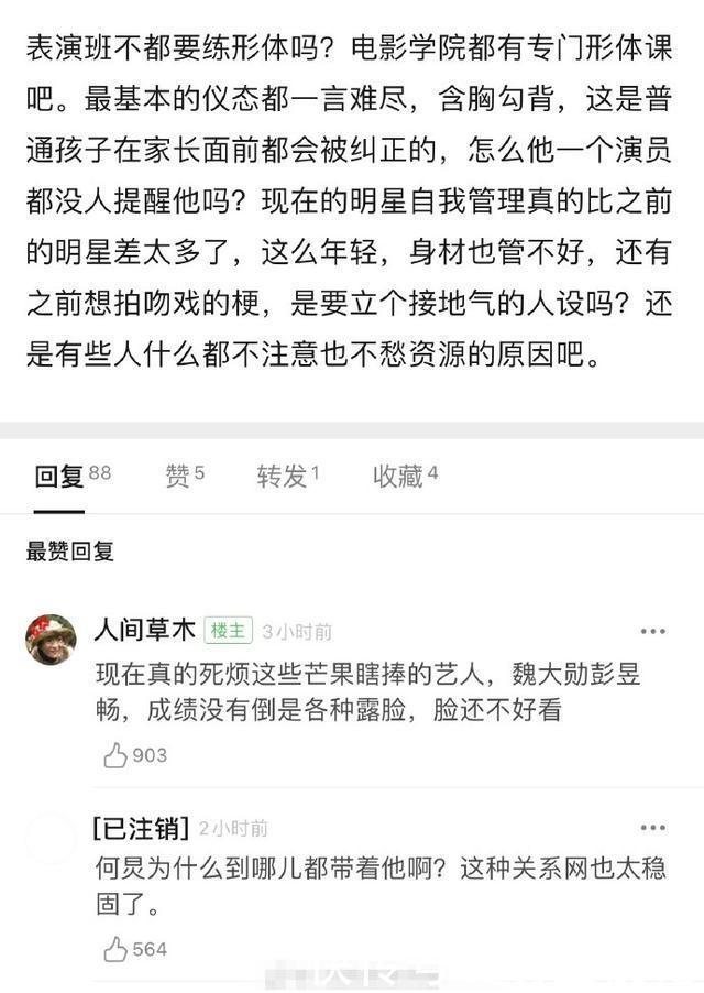 最新|最新一期快本:网友吐槽彭昱畅仪态问题,男明星就不该以身作则?