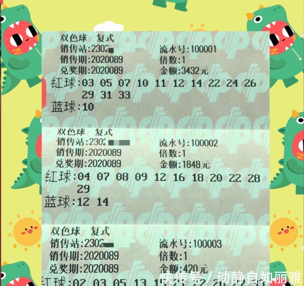 彩民|双色球第089期晒票，有1张合买票的投注额1.2万，估计有多人参入