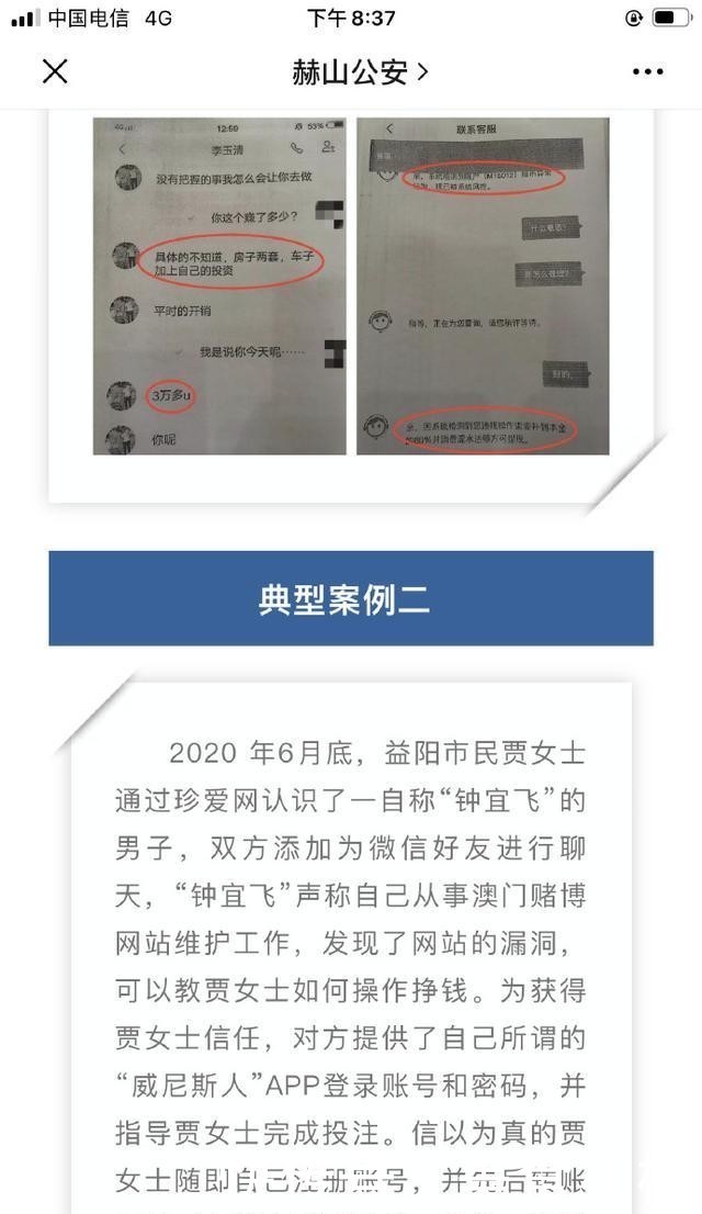  诈骗|喊你别再上当了！再次曝光几起“杀猪盘”诈骗案例