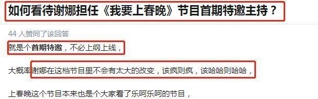 谢娜|主持一期央视节目就被“换掉”,离开何炅之后,谢娜难挑大梁?
