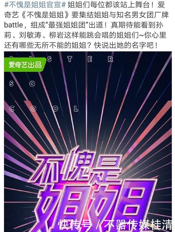不愧|鹅厂抄袭浪姐官宣《不愧是姐姐》?宣传海报sister拼错被嘲