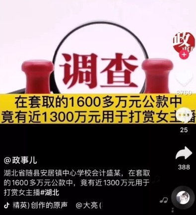  男子|某男子为得女主播“青睐”，打赏1600万！