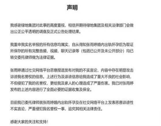 诽谤|张雨婷因为在网络上诽谤丈夫，被老公史睿生告上法庭，网友：活该