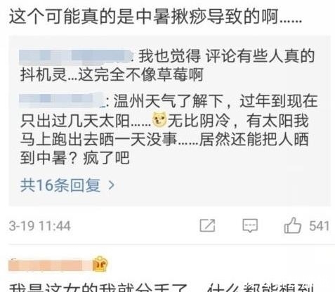 红印|女友脖子上有红印，自称是中暑导致，男子疑为“草莓”找医生验证