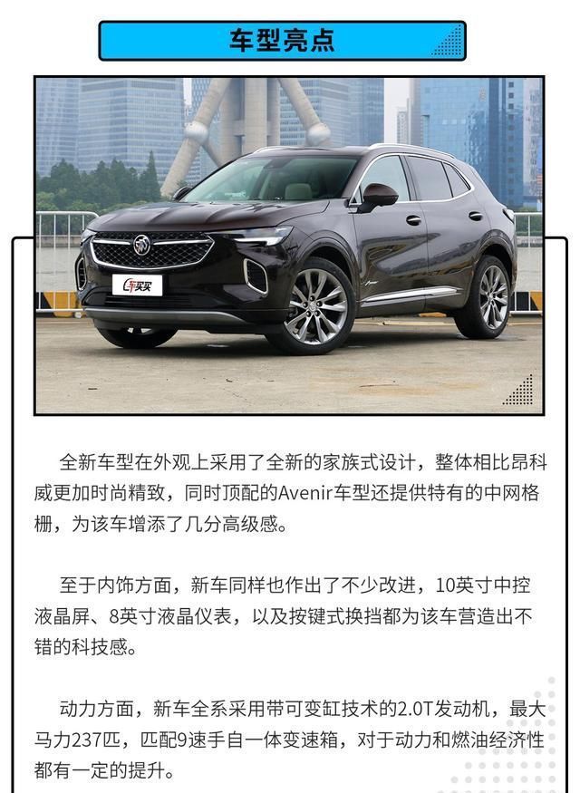  昂科威|2.0T+9AT 这款20万级的全新中型SUV怎么选最值？