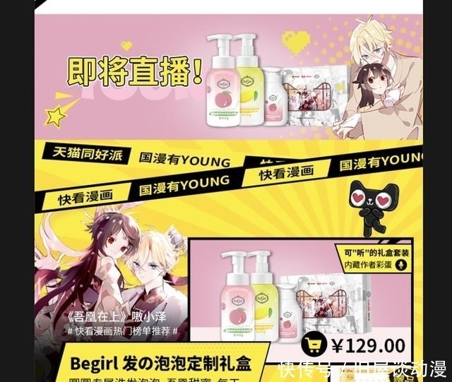 国漫|快看漫画x天猫同好派,解锁国漫IP跨界新方式