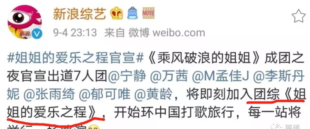 出道|浪姐成团,成今年综艺最大的笑话…