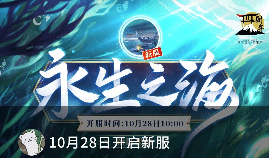 暗示|阴阳师新区开启暗示长草期结束，人鱼公主将在10月底上线