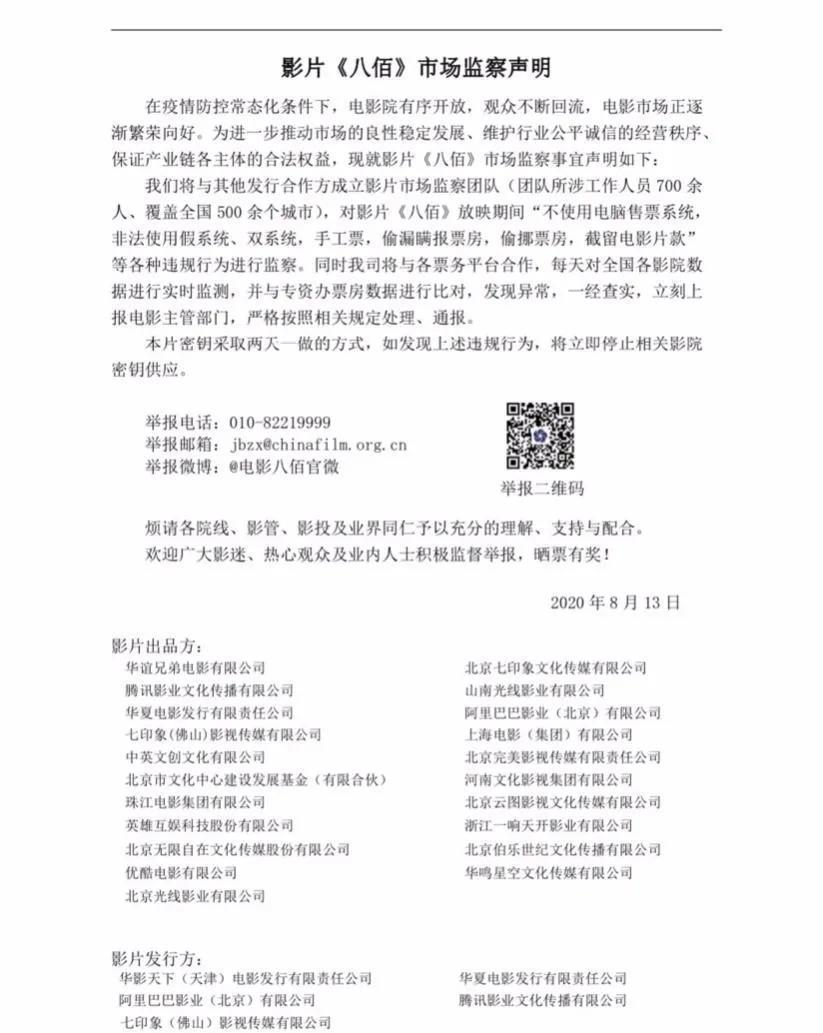 票房在200|《八佰》为什么对“偷票房”零容忍?