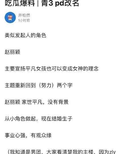  宣扬|网曝《青春有你3》赵丽颖为发起人：主要宣扬平凡女孩变女神理念
