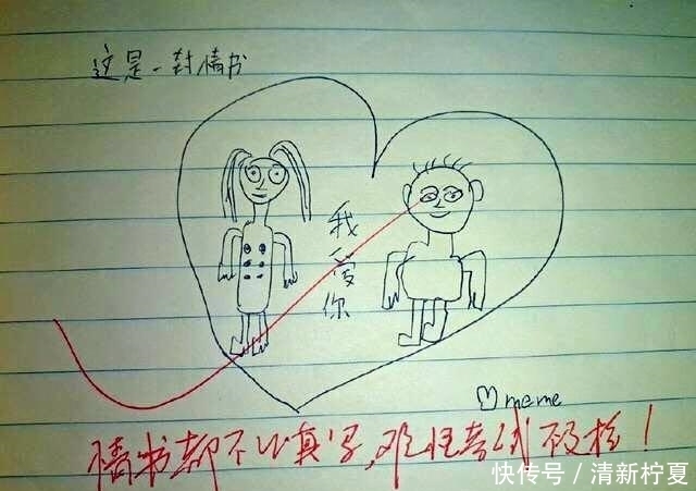 大笑|小学生写的奇葩情书，老师看了大笑，爸爸看了第1个，追着孩子打