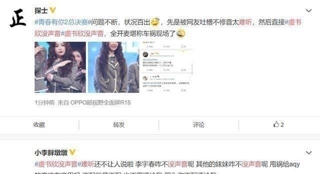 声音|青春有你2总决赛,虞书欣没声音唱功翻车,小鬼看《猎》表情直接