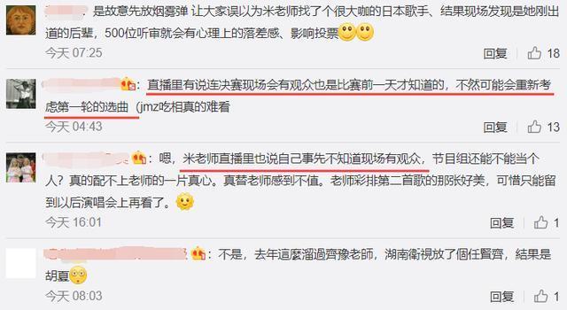 观众|米希亚回应《歌手》决赛惨败彩排才知有现场观众,不然会换首歌