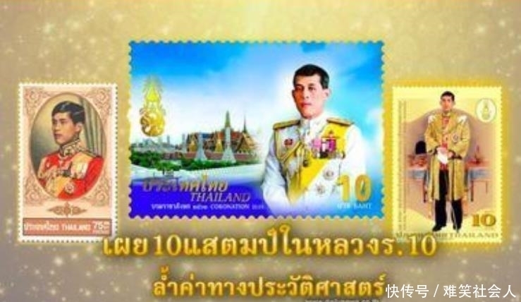  泰王|泰国王室发布邮票！68岁泰王意气风发似少年，苏提达没资格出镜