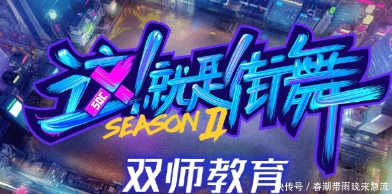  当天|《街舞3》发布会，四位导师帅出新高度，王一博裤子意外成焦点