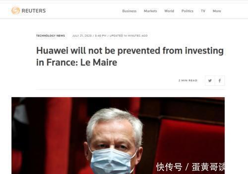 正式|法国正式宣布,美国做梦也没想到,禁止华为会产生这么大的影响