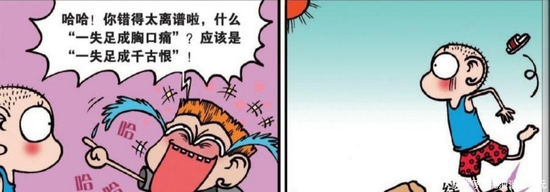 磕到|爆笑校园：呆头走路时不小心摔了，他的胸口磕到石头，导致他胸口很痛