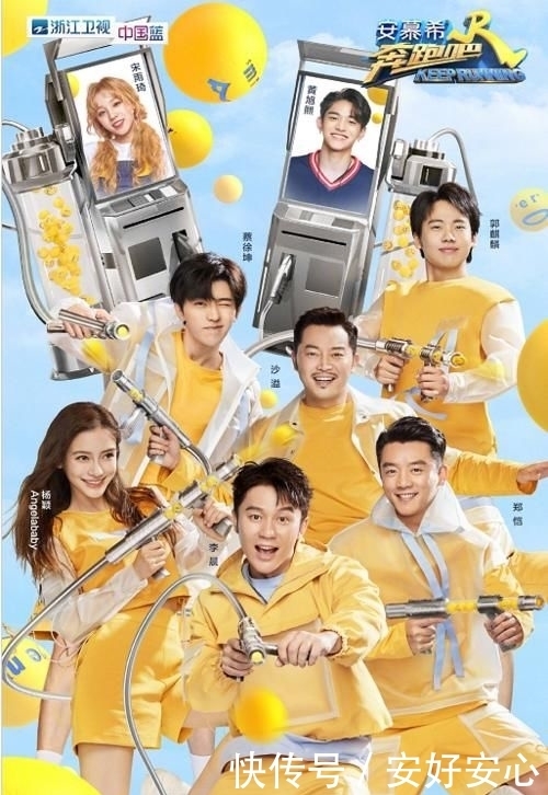  宋雨琦|《奔跑吧8》全员海报终于官宣，谁注意黄旭熙和宋雨琦？太期待了