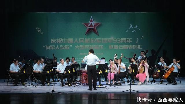  建军|庆祝建军 93 周年大型民族器乐、歌舞表演汇云端开启