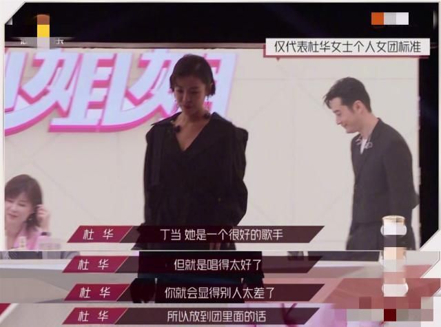 结局|被丁当喊话赶紧把自己淘汰后,杜华回应引争议,疑已表明丁当结局