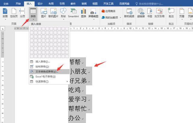 快速|word姓名对齐技巧，几种方法快速实现，批量操作你还在等什么