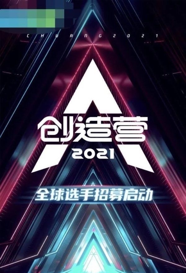  节目组|《创造营2021》官宣，将以男女混合模式举行，节目组正式回应