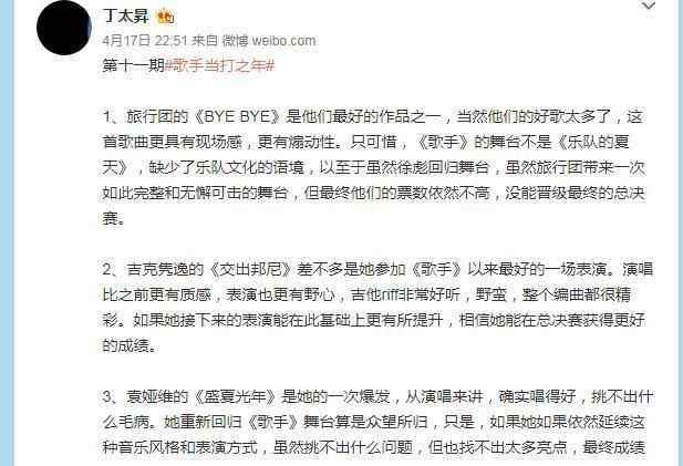  丁太升|丁太升评《歌手》！胡夏失败是理所当然，黄霄云哭腔太重